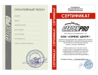 Сертификат GardenPro